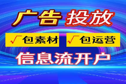 某知名企业信息流托管的成功经验
